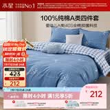 水星家纺100%纯棉抑菌卡通床上四件套A类精梳全棉被套枕套床单双人1.8m床