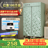天骏小天使【语音操控】烘干机婴儿消毒内衣裤烘衣物护理宿舍家用长短衣新架构干衣机 TJ-258M
