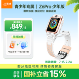 小天才儿童电话手表Z6Pro少年版茶金白楼层定位防水GPS学生智能手表4G视频拍照双摄男女表