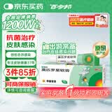 【原研】百多邦 莫匹罗星软膏2%*5g 毛囊炎湿疹皮肤用药抗菌疖肿感染脓疱病 中美史克,合并感染