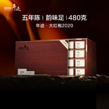 小罐茶年迹年份茶特级乌龙茶武夷山大红袍茶2020茶叶高档礼盒480g 5年陈