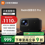 小米Redmi投影仪3 Pro 投影仪家用 智能家庭影院 高清投影仪 无感对焦无感校正 智能避障 远场语音