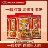 桥头 回锅肉调味料家常川菜炒菜底料调味酱120g*3
