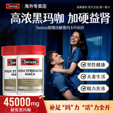 Swisse男士雄风片升级版玛咖片男士活力壮补固阳肾秘鲁玛咖黑玛咖 【周期装139/瓶 效果翻倍 】60粒*2