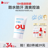 红色小象青甜清透倍护防晒乳30g户外隔离紫外线SPF50+防水防汗