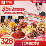 良品铺子让嘴巴去旅行整箱零食大礼包礼盒团购端午节礼物送礼品5037g