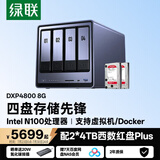 绿联私有云DXP4800 8G版8T四盘位NAS网络存储个人云硬盘家庭服务器 AI相册 手机平板扩容适用iPhone17