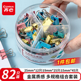 齐心（COMIX）82只彩色长尾夹票夹组合装 金属燕尾夹子文具办公价保(25mm12只 19mm25只 15mm45只) /筒 EB8521