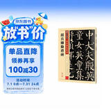 墨点字帖 唐颜真卿颜勤礼碑楷书教程 传世碑帖精选 中国书法初学入门基础培训教程颜体碑帖学生成人书法毛笔字帖墨点培训教材图书