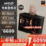 AMD R5 5600/9600X/RX7650GRE/6500XT迷你主机ITX整机手提DIY电脑组装机台式mini办公台式机AI PC电脑 配置九丨R5 9600X/RTX5060