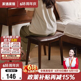 家逸实木梳妆凳卧室化妆凳简约梳妆台马鞍凳软包小凳子家用椅子