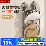美厨（MAXCOOK）锅盖架砧板放置架 厨房置物神器吸盘免打孔壁挂菜板收纳沥水架3层