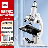 得力（deli）升级专业款50000X生物光学显微镜初中生科学实验教材同步台式看细胞细菌高清生日中考备考开学礼物