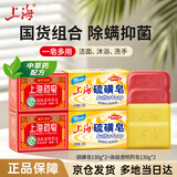 上海香皂硫磺皂130g*2+透明药皂130g*2块洗澡洗手洁面除螨抑菌香皂