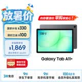 三星 Samsung【国家补贴】A11+ 11英寸平板电脑2026新款/轻薄AI平板 8G+256GB 月隐灰WIFI