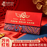 墨斗鱼成人礼红包礼物十八岁大号布艺刺绣18岁生日仪式感万元红包袋