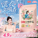 立白大师香氛洗衣粉4.9斤 持久留香72h 强效去污渍强力京东自营