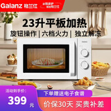 格兰仕微波炉 家用23升大容量700瓦速热平板加热旋钮操作六档火力调节易清洁 可解冻P70F23N1L-X60(W0)