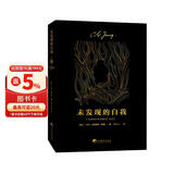 未发现的自我（荣格经典著作，切实可行对于现代人的苦闷、现代人对于科技与文明的厌倦和抵抗、西方人以其物质文明破坏和扰乱东方世界等现象做了非常精辟、独到的剖析，为我们现代人寻求幸福开出了一副解救良方。