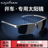 卡仕曼（CAXMAN）太阳镜男款铝镁高清偏光驾驶镜户外运动骑行眼镜潮开车墨镜