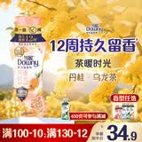 当妮护衣留香珠茶暖时光200g 12周持久留香 99%除菌除螨 非柔顺剂