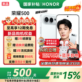 荣耀500焕新版【肖战同款】新品5G手机 超级标准版 2亿人像全能实况 【国家补贴】 月光银 12GB+512GB【2年碎屏险】 官方标配
