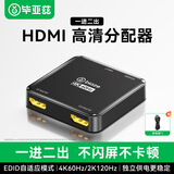 毕亚兹 HDMI2.0一分二分配器4K60Hz 一进二出1进2出数字高清视频分同屏器笔记本电脑接投影仪 2.0分配器