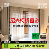 织想定制窗帘家用遮光2026新款卧室客厅高级感柯桥轨道全套一体包安装 样品礼包（布+纱）上门测量安装 收藏加购后 拍单免费寄样品测量 米