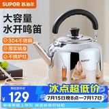苏泊尔（SUPOR）水壶时尚琴音鸣笛304不锈钢烧水壶大容量热水壶煤气燃气灶电磁炉 ES50AKS01 容量 5L