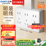 正泰（CHNT）明装大板开关插座面板 1C系列空调大功率热水器插座开关墙壁 白色 十五孔10A