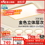 雷士（NVC）吸顶灯智能客厅灯已接入米家APPLED照明灯饰柠梦舒适光 包安装