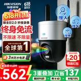 海康威视（HIKVISION）4g监控摄像头室外臻全彩2.0 AI智能文搜400万终身免流量360度无死角全景高清监控器Q3S4LW