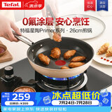 特福（Tefal）煎锅平底锅不粘煎锅家用煎蛋锅牛排煎饼锅陶瓷覆面燃气电磁炉通用