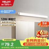 德力西（DELIXI）LED镜前灯 浴室卫生间防水壁灯化妆灯12W暖白光60厘米 