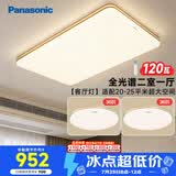 松下（Panasonic）吸顶灯 全光谱吸顶灯调光调色客厅灯灯具套餐 两室一厅