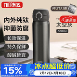 膳魔师（THERMOS）保温杯纯钛杯500m男女士水杯子咖啡杯伴手礼生日礼物TCTG GY