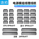 连拓电源线理线梳机箱理线神器海景房装机模组主板供电线卡扣M型排线座机箱背部走线夹黑色24件套黑色