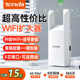 Tenda腾达WiFi信号放大器无线网络扩大路由增强wi-fi中继穿墙王全屋覆盖扩展网口AP家用桥接有线A9