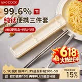 美厨（MAXCOOK）纯钛筷子勺子套装便携餐具盒儿童小学生餐具套装一人收纳MCGC8679