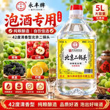 永丰牌 北京二锅头 清香型白酒 42度 5L 桶装 品质自饮口粮酒