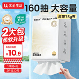 优全生活洗脸巾160抽*2提一次性珍珠纹婴儿柔毛巾洗面擦脸洁面悬挂壁挂式