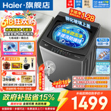 海尔（Haier）10/11/12/13公斤波轮洗衣机全自动直驱变频神童手搓洗防缠绕七维减震HP电离除菌螨预约桶自洁童锁 480桶径+手搓净高达1.28洗净比 波轮 12kg
