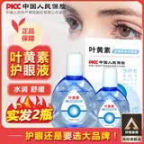 强艾蓝莓叶黄素护眼液滋润舒缓草本眼部成人老人可用 2瓶