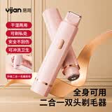 易简（yijan）电动双头剃毛器私处男女士阴部手毛腿脚毛唇毛比基尼腋下刮毛刀
