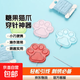 糖果色可爱小猫爪穿线器 简易穿针引线器 十字绣缝纫工具配件 猫爪穿针引线器【1个装】专享