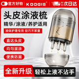 KOOGIS米诺地尔上药器头皮上药器非泡沫剂滚珠按摩涂抹上药精华液导入梳