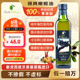 蓓琳娜（BELLINA）【保真橄榄油】欧洲原装进口100%特级初榨橄榄油500ml炒菜食用油