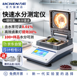 力辰（LICHEN）卤素水分测定仪快速水分测试仪水分测量仪水分检测仪固含量检测仪 高效卤素灯【0.001g/110g】LC-DHS-20A京仓发