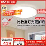 雷士（NVC）吸顶灯客厅大灯主灯全光谱护眼卧室吸顶灯具白雪5max包安装