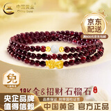 中国黄金（CHINA GOLD）石榴石手串黄金手链男女款招财纳福转运珠手串七夕生日礼物送女友 18k金貔貅石榴石三圈手串 约0.15g【白玛瑙】